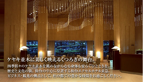 弁護士 小松亀一法律事務所 弁護士等 残念 仙台エクセルホテル東急平成２２年１１月営業終了